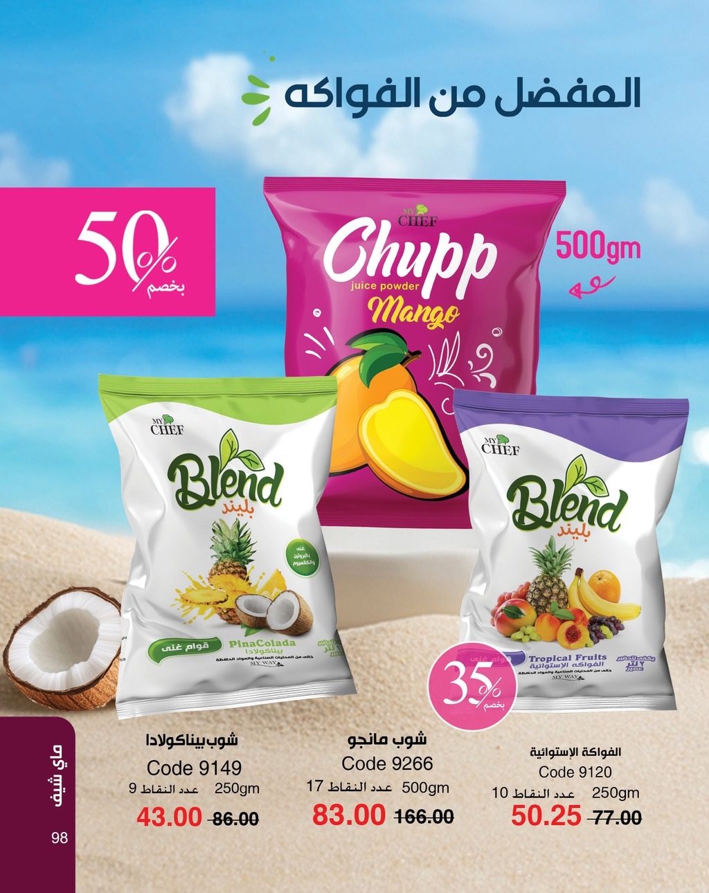 myway offers from 5apr to 5apr 2025 عروض ماى واى من 5 إبريل حتى 5 إبريل 2025 صفحة رقم 98